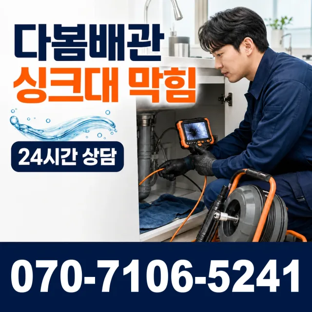 광양시 진월면 수전교체 상담 이미지 1