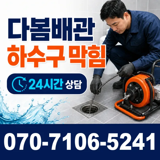 광양시 진월면 수전교체 상담 이미지 2
