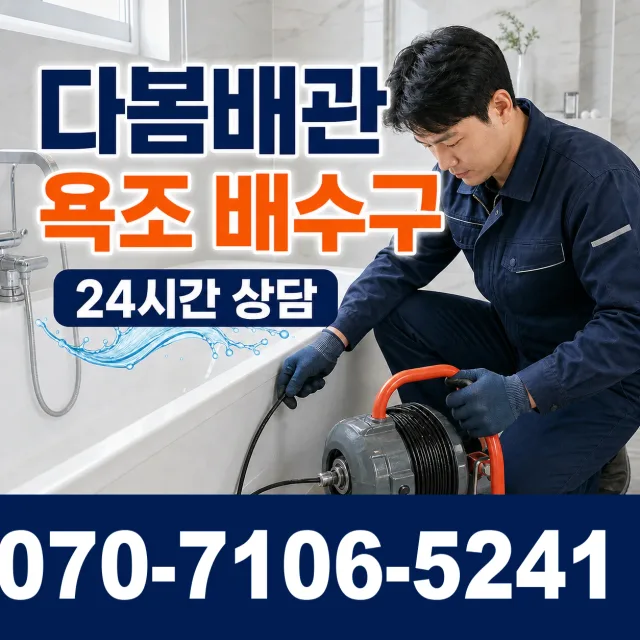 광양시 진월면 수전교체 상담 이미지 6